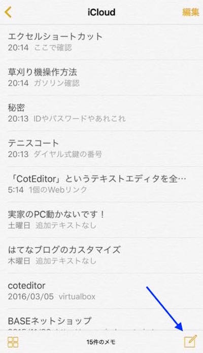 ios版メモの画面