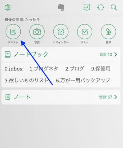 evernoteの画面