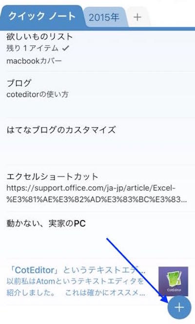 onenoteの画面