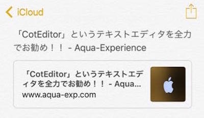 ios版メモの機能紹介