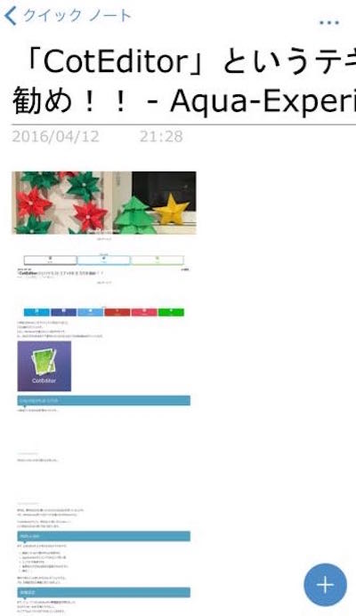 OneNoteの保存画面