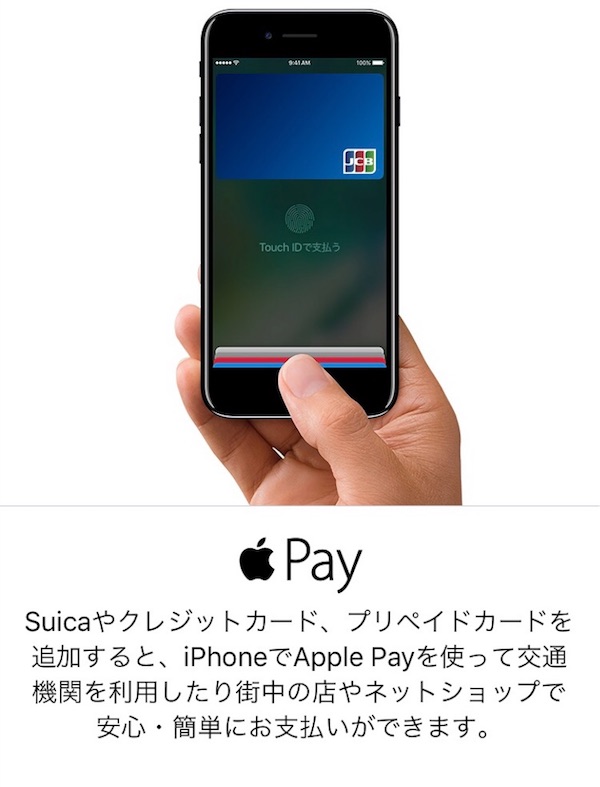 applepayの説明
