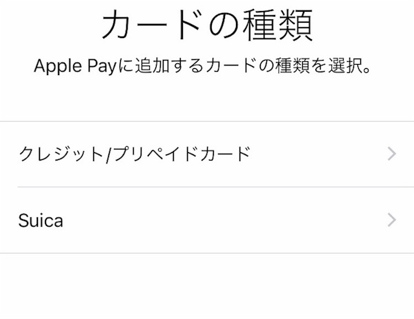 applepayカードの種類