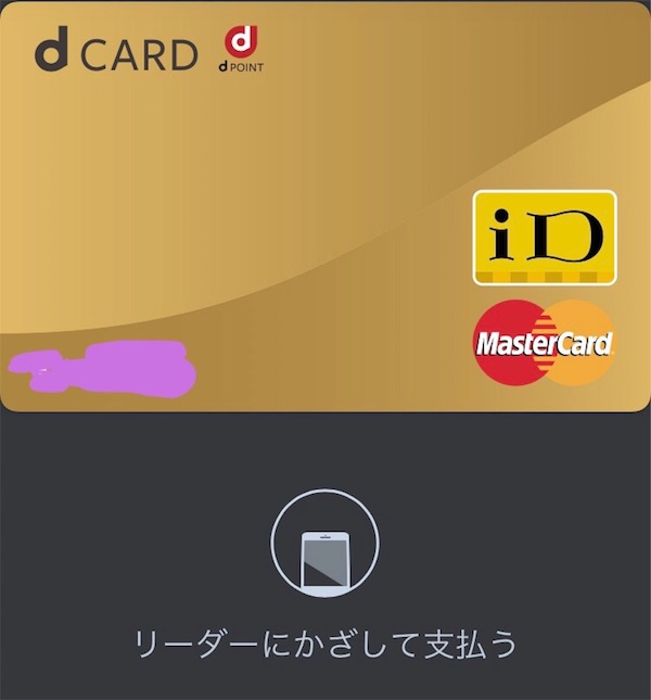 applepay支払い可能状態