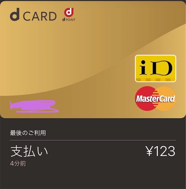 支払履歴の画面