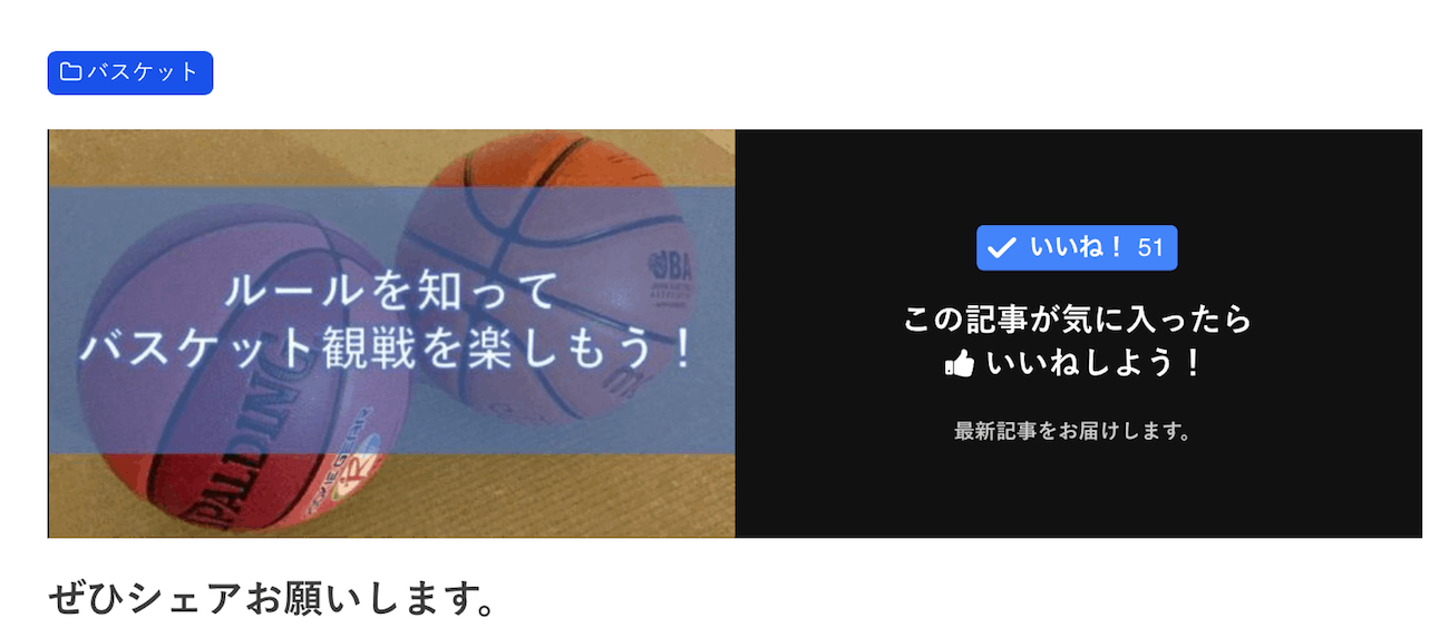 facebookページの記事下登録場所