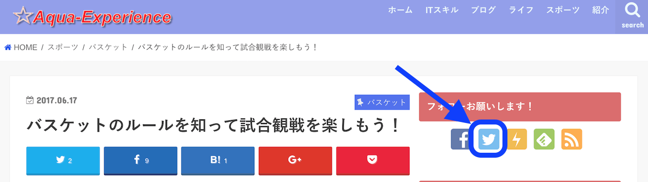 Twitterのサイドバー登録場所