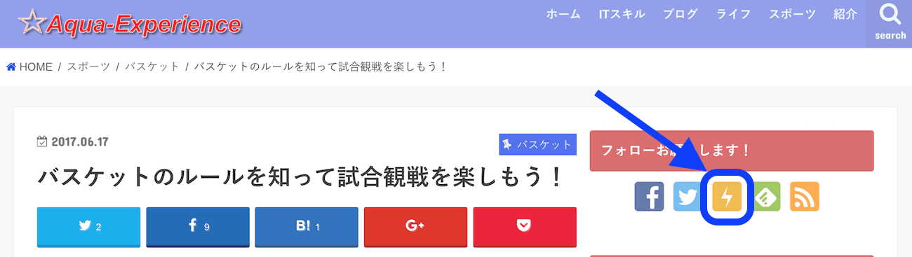 Push7のサイドバー登録場所