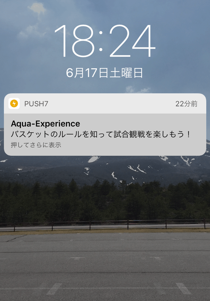 Push7通知画面