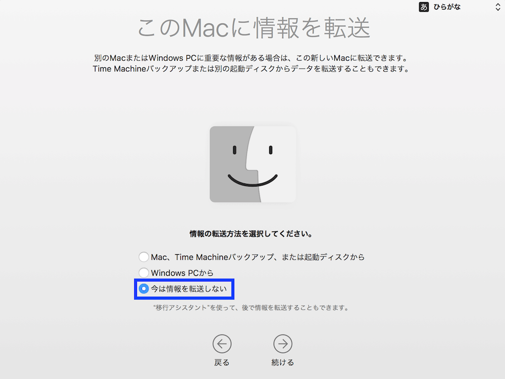 情報転送設定画面