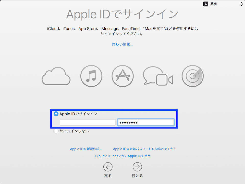 AppleID入力画面