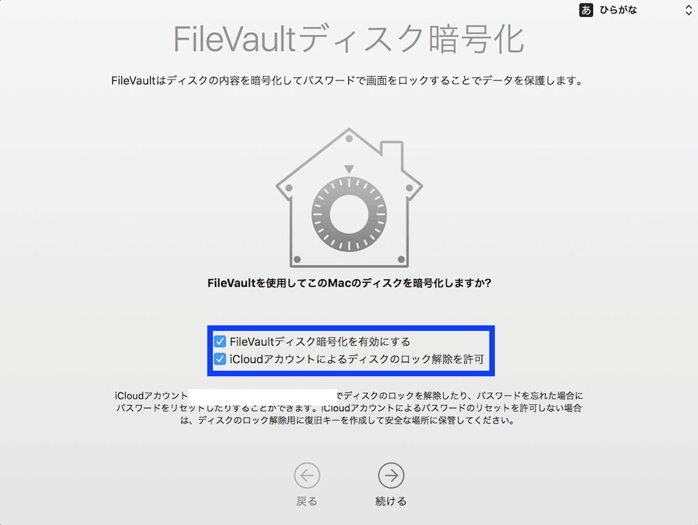 ディスク暗号化設定画面