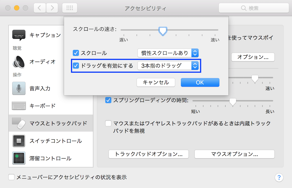 3本指でドラッグの設定画面