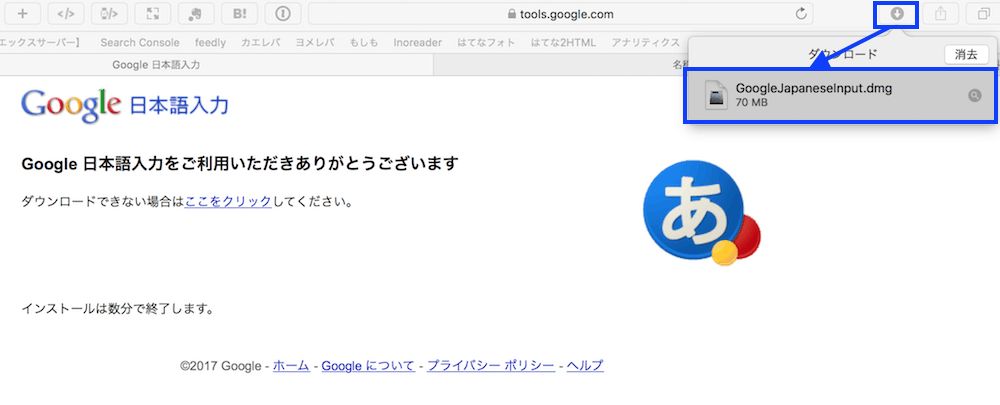 Google日本語入力のインストール