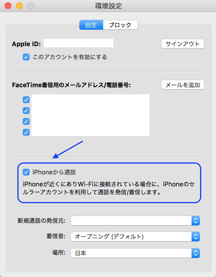FaceTimeの環境設定画面
